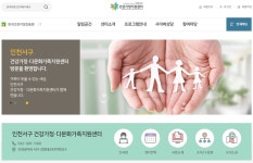인천 서구, 건강가정·다문화가족지원센터 위탁기관 모집