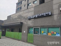 송도3동 국공립어린이집 2개 개원 연수구 총 49개