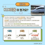 [카드뉴스] 경강선 KTXㆍ인천발KTX 인천역 연장 용역 배경