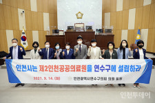 연수구의회, 제2인천의료원 연수구 설립 촉구