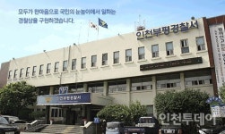 인천 부평구의원, 폭행 의혹으로 경찰에 피소