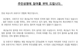 인천 서구 오류지구 주민들, 축사 악취 개선 서명 운동