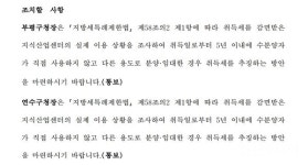부평‧연수구 지식산업센터 취득세 감면 부당 관리 허술
