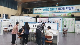 인천 미추홀구, 비대면 장애인 일자리 박람회 개최