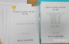 인천 오류지구연합회, 축사 악취 방지 대책요구 서명 전달