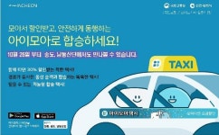 인천 지능형 합승택시 26일부터 남동ㆍ송도 확대