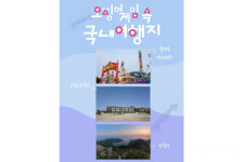 오징어게임 활용 지자체 관광상품 우후죽순 우려