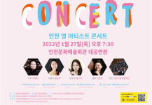 인천시립교향악단, 2022 인천 영아티스트 콘서트 27일