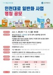 인천시, 원도심 재생 축 인천대로 일반화 사업 명칭 공모