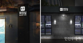 인천시, 화장실 안내사인·흡연부스 표준디자인 개발