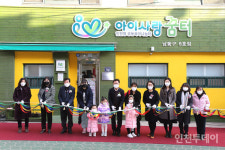 남동구, 만수2‧만수3‧구월2동 아이사랑꿈터 3곳 개관