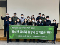 영흥비전포럼 준비위, 영흥화력 폐쇄·정의로운 전환 논의