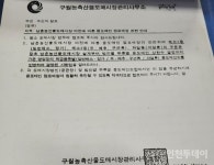 남촌도매시장상인들, 농산물관리소 공직자 직무유기 고발