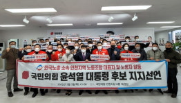 한국노총 인천지역 노동조합 일부 윤석열 지지 선언