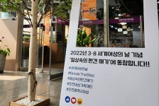 인천여성가족재단, 여성의 날 기념 일상 속 편견 깨기 행사