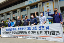 민주노총 인천, 윤석열 취임 전 노동절, 7000명 투쟁