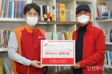 SK인천석유화학, 지역 작은도서관 12곳 도서 2300여권 기증