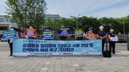 공공운수노조, 공항·항공 인력부족·장시간 노동 개선해야