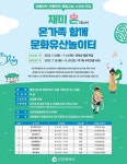 올 여름방학은 가족과 함께 인천 문화유산놀이터로