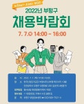 인천 부평구, 300명 규모 채용박람회 7일 개최
