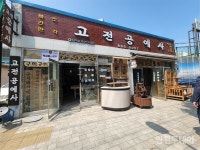 인천 남동‧미추홀‧연수 30년 이상 노포 이어가게 선정