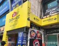 인천 남동‧미추홀‧연수 30년 이상 노포 이어가게 선정