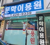 인천 남동‧미추홀‧연수 30년 이상 노포 이어가게 선정