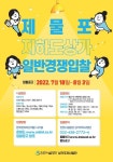 인천시설공단, 제물포지하도상가 점포 28곳 공개입찰