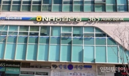 인천 부평구 NH농협은행 고객상담센터 9월 개소