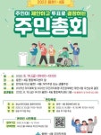 미추홀구 용현 1·4동 QR코드 주민투표 선보인다