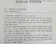 의회 자료 요청도 거부, 무소불위 인천 검암경서동 주민자치회