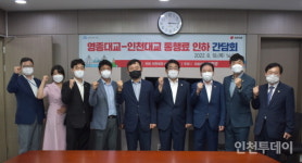 배준영 인천·영종대교 통행료 연말 인하 약속 지켜야