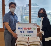 부평농협, 추석맞이 쌀 200kg 부평3동 기부