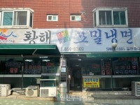 [인천 30년 지킴이] 사계절 생각나는 인천 황해순모밀냉면