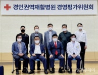 경인권역재활병원, 경영평가위원회 개최