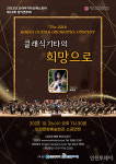26일 코리아기타오케스트라 정기연주회... 장하은 초청