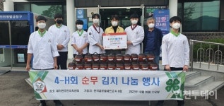 한국글로벌셰프고등학교 4-H회, 순무김치 나눔
