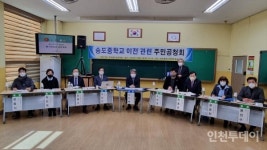 인천 송도중학교 신도시 이전 추진... 교육균형발전이 핵심
