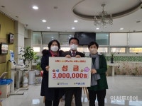 인천 부흥신협, 취약계층에 성금 300만원 전달