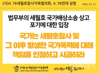 법무부, 세월호 국가배상 상고 포기... 유가족 