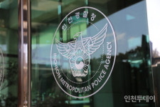 인천경찰청 경무관·총경 21명 승진·전보 인사