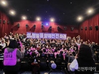 세계여성의날 115주년 인천여성대회 성평등 향해 전진하자