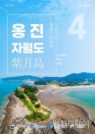 4월 말까지 벚꽃 만끽 인천 옹진 자월도 이달의 섬 선정