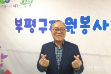 [인터뷰] 파일럿 이후 봉사인생 2막 이병철 부평자원봉사센터장