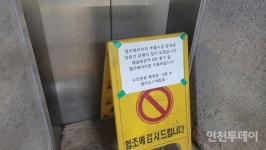 인천1호선 예술회관역 6번 출구, 관리 부실에 교통약자 불편