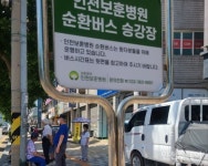 부산보훈병원, 셔틀버스 승강장 운영... 인천 여전히 늑장