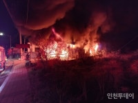 인천 중구 운북동 음식점 화재 이주민 60대 1명 사망