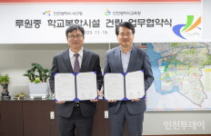 [AI] 인천 서구-시교육청, 루원중 학교복합시설 건립 업무협약 체결
