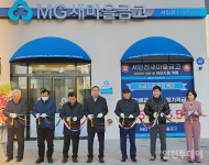 서인천새마을금고 아라지점, 이달 1일 개점