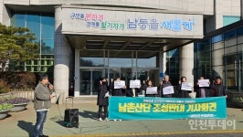 남동구, 민간사업자 배불리는 남촌산단 즉각 중단해야
